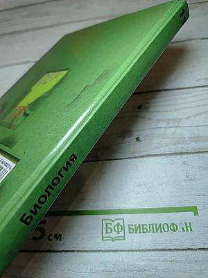 Биология. Базовый уровень. 11 класс