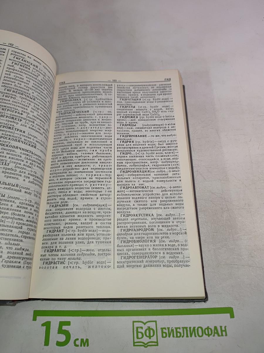 Словарь иностранных слов