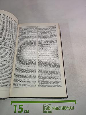 Словарь иностранных слов