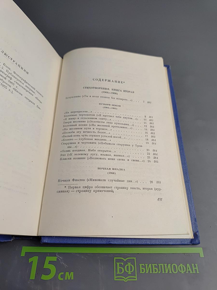 Собрание сочинений. Том второй: Стихотворения и поэмы 1904–1908