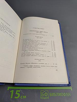 Собрание сочинений. Том второй: Стихотворения и поэмы 1904–1908