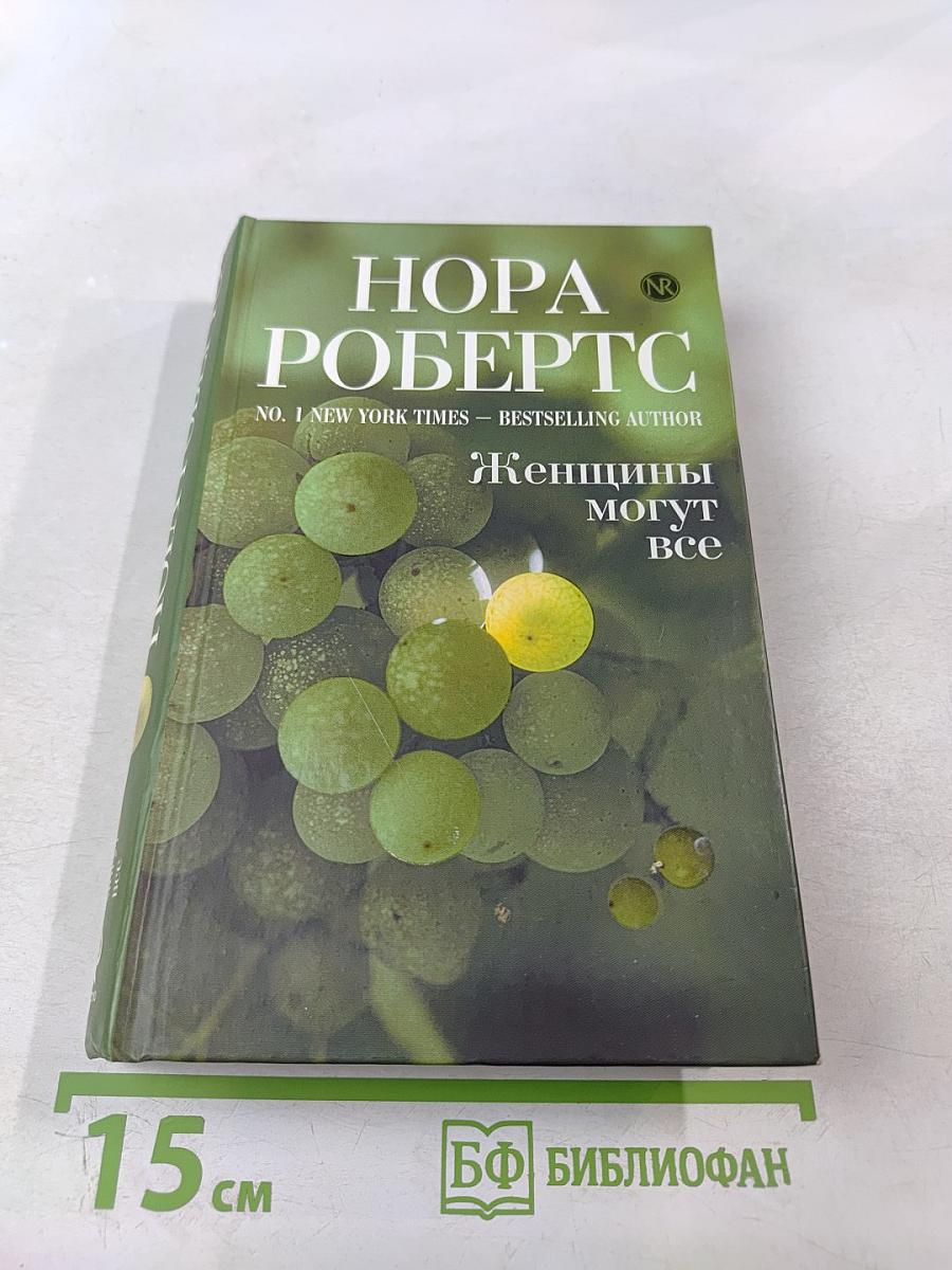 Женщины могут все