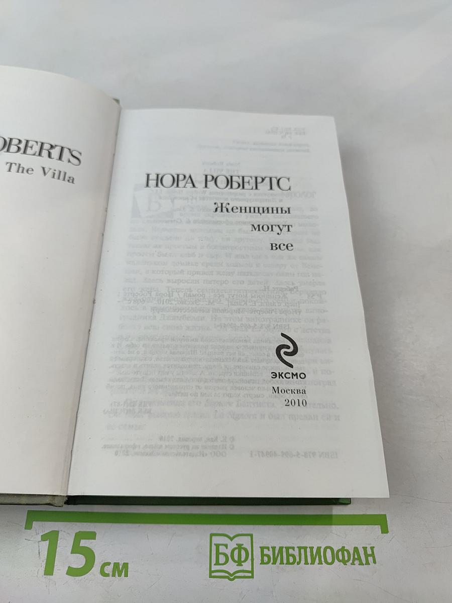 Женщины могут все