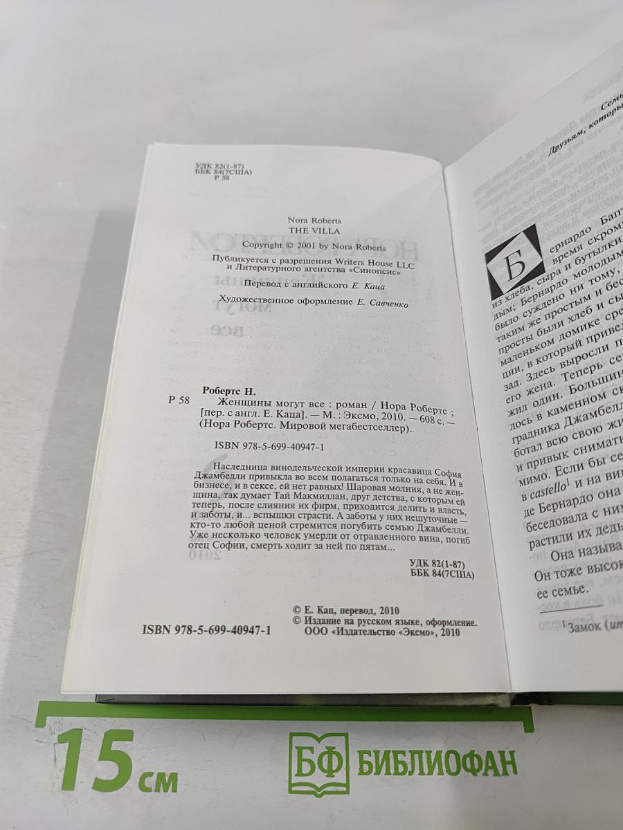 Женщины могут все