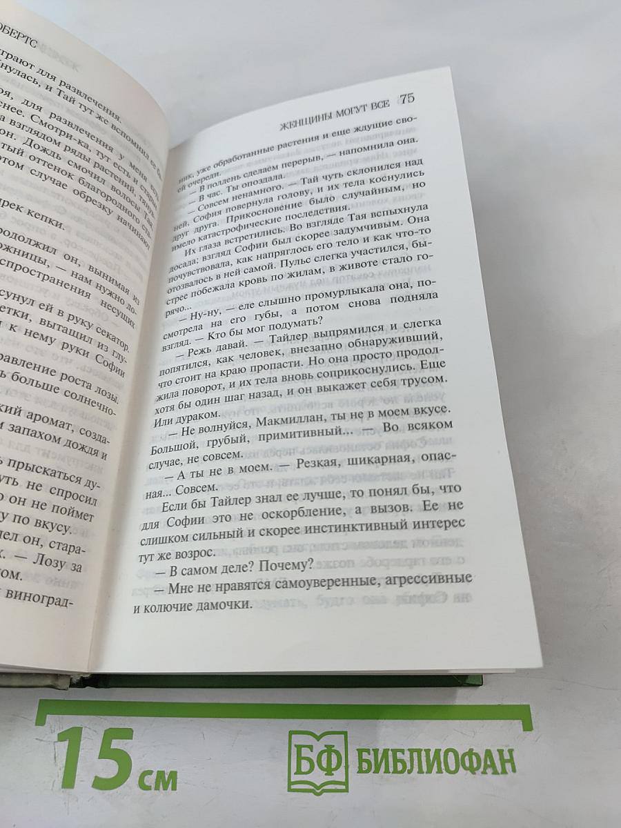 Женщины могут все