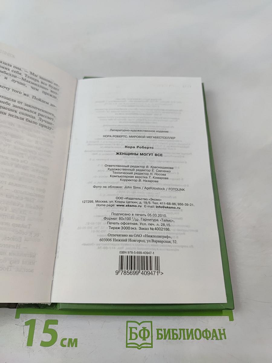 Женщины могут все