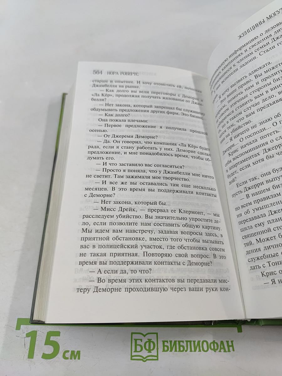 Женщины могут все