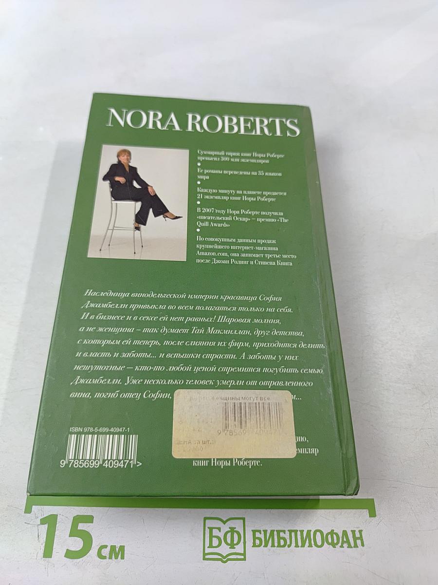 Женщины могут все