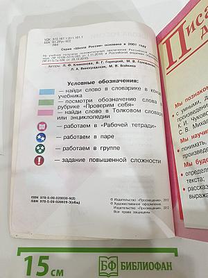 Литературное чтение, 2 класс, Часть 2