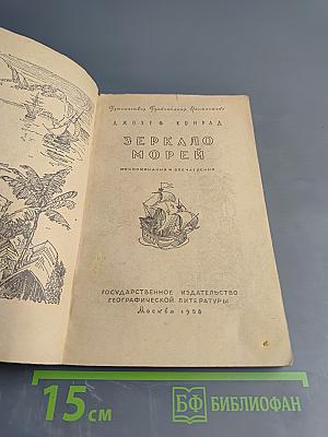 Зеркало морей