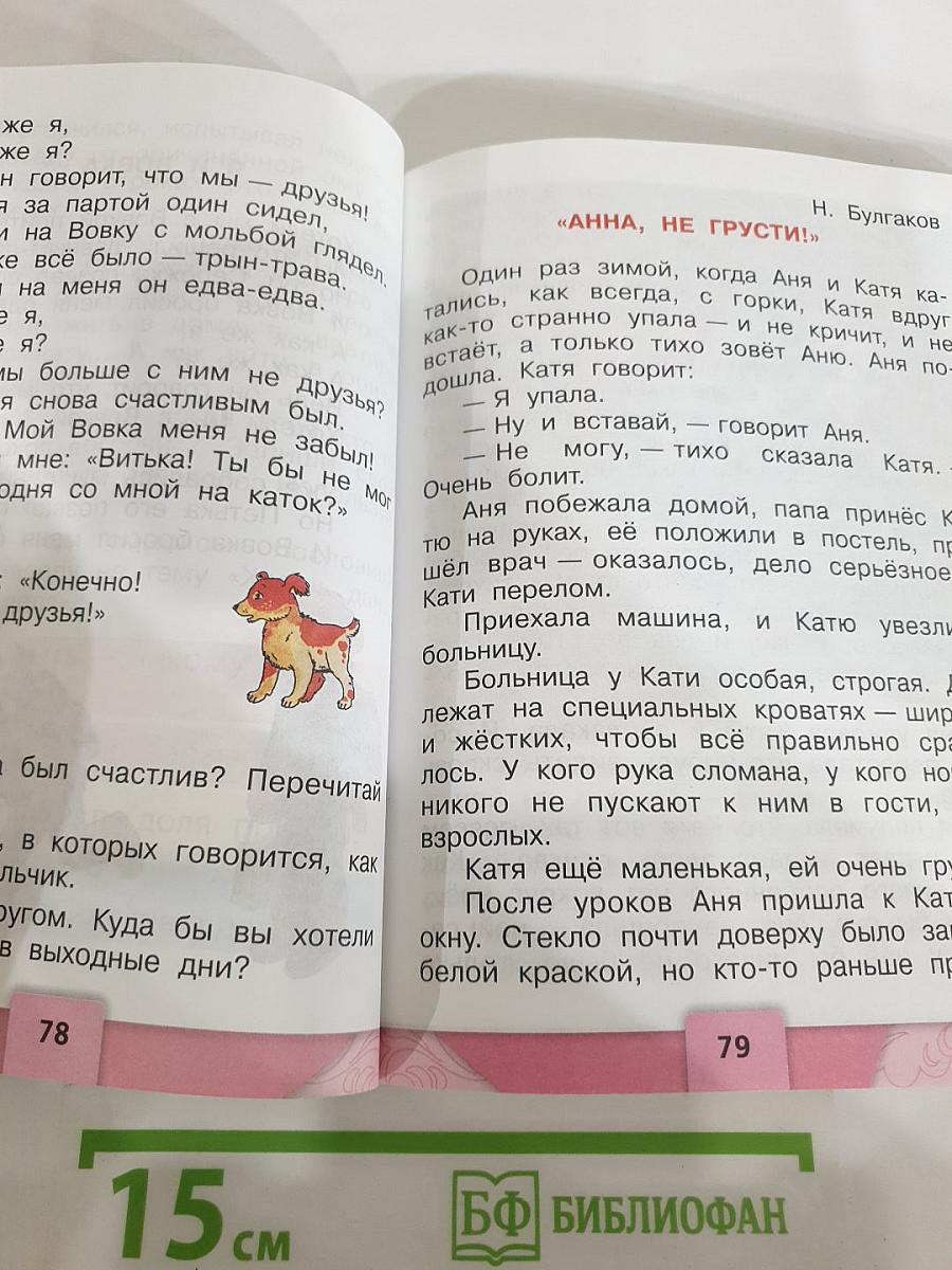 Литературное чтение, 2 класс, Часть 2