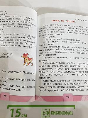Литературное чтение, 2 класс, Часть 2