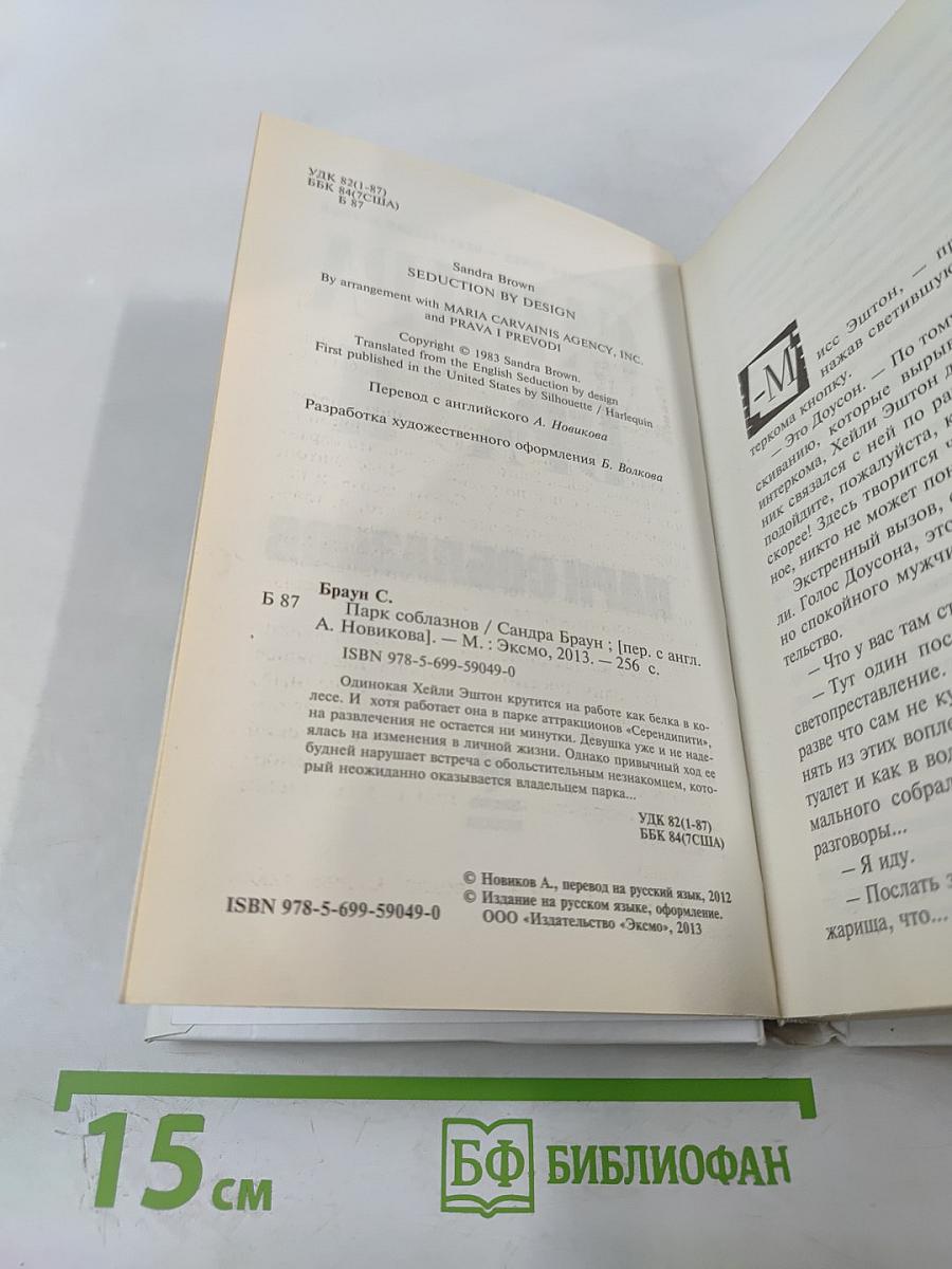 Парк соблазнов