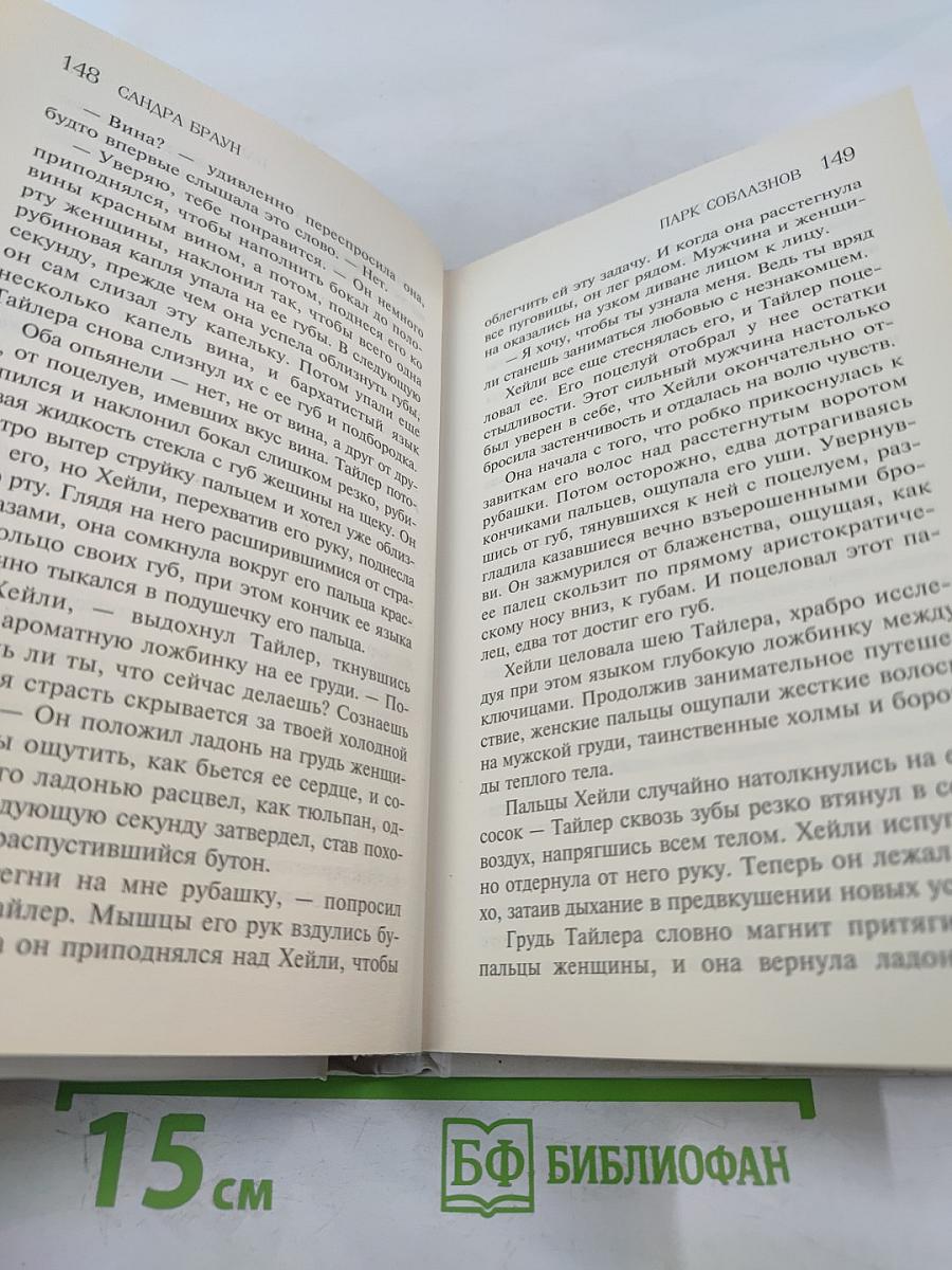 Парк соблазнов