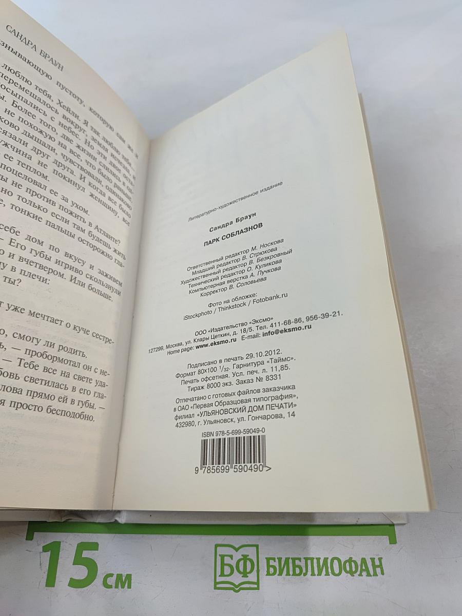 Парк соблазнов