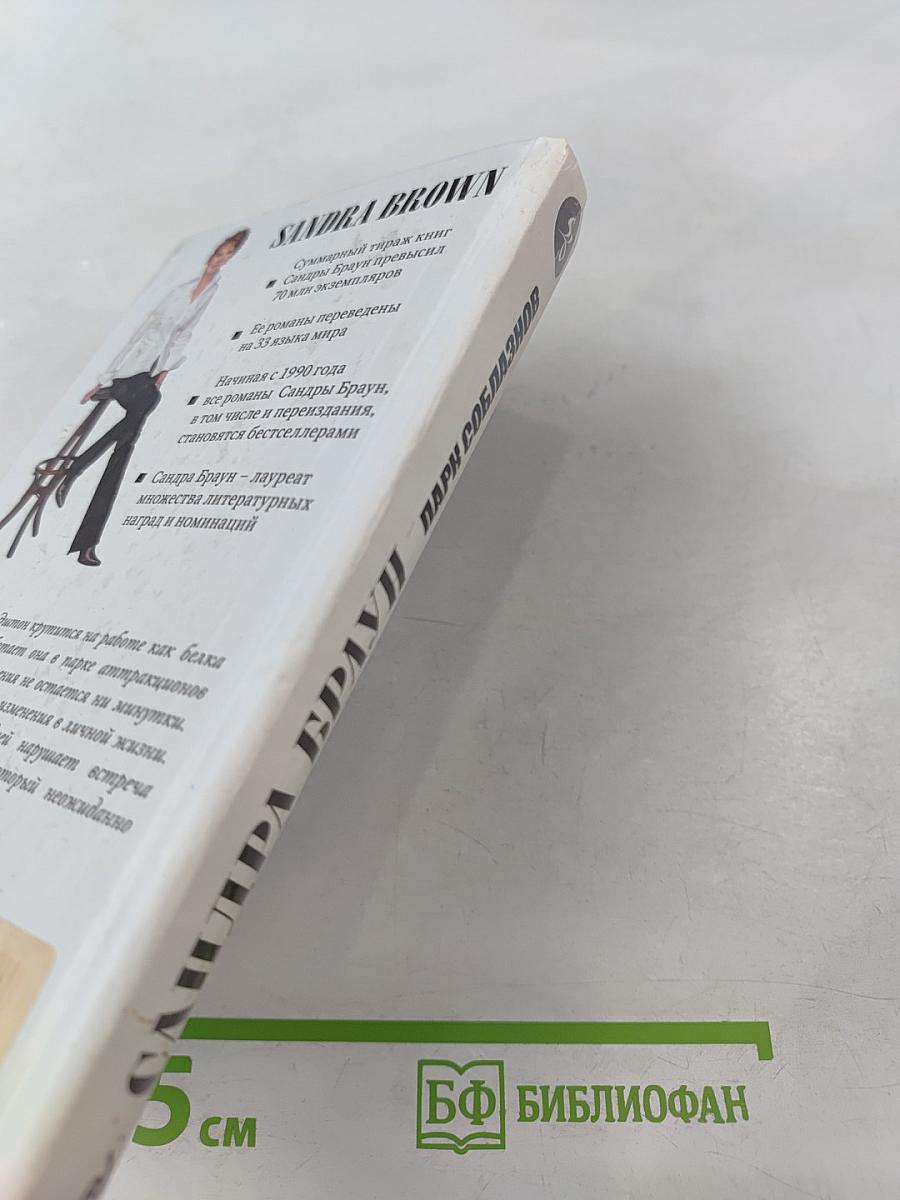 Парк соблазнов