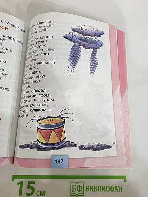 Литературное чтение, 2 класс, Часть 2