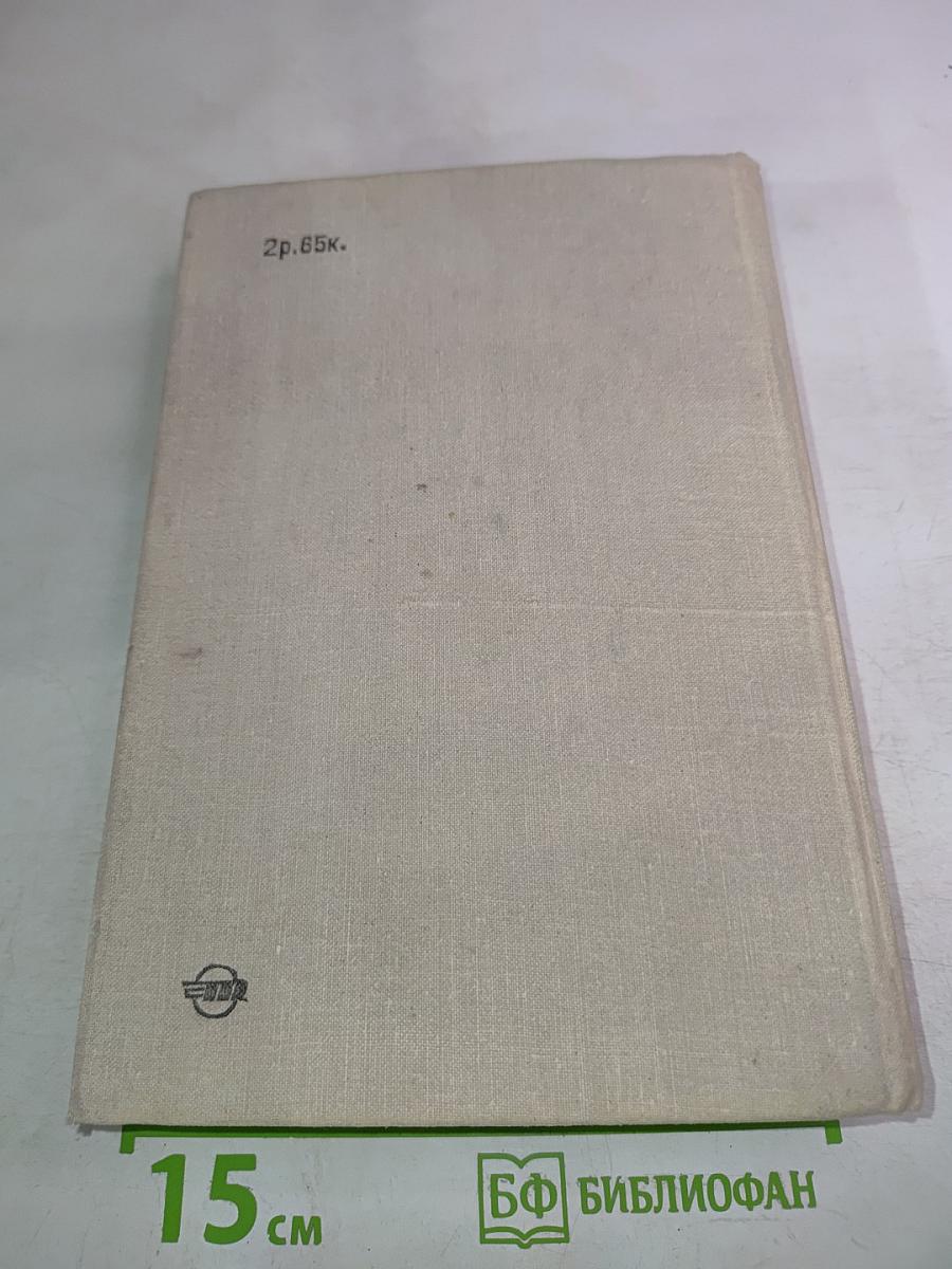 Справочник судового электромеханика и электрика