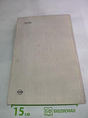 Справочник судового электромеханика и электрика