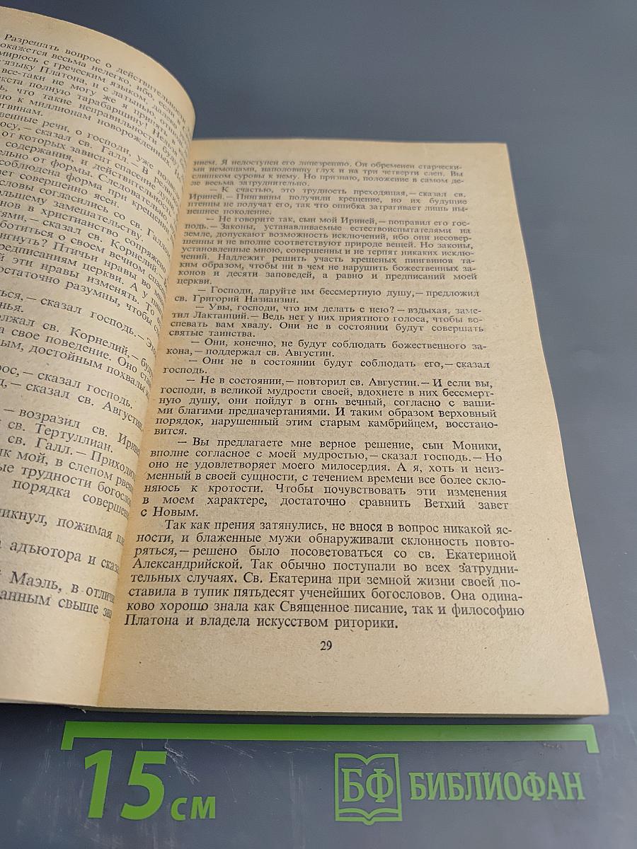 Остров пингвинов. Восстание ангелов