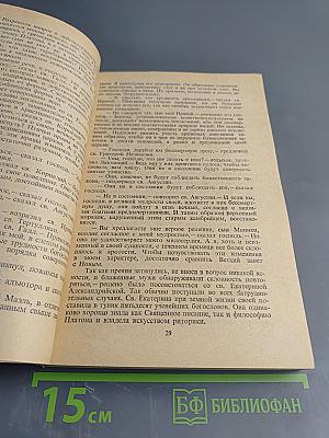 Остров пингвинов. Восстание ангелов