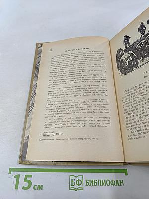 Страна Семи Трав