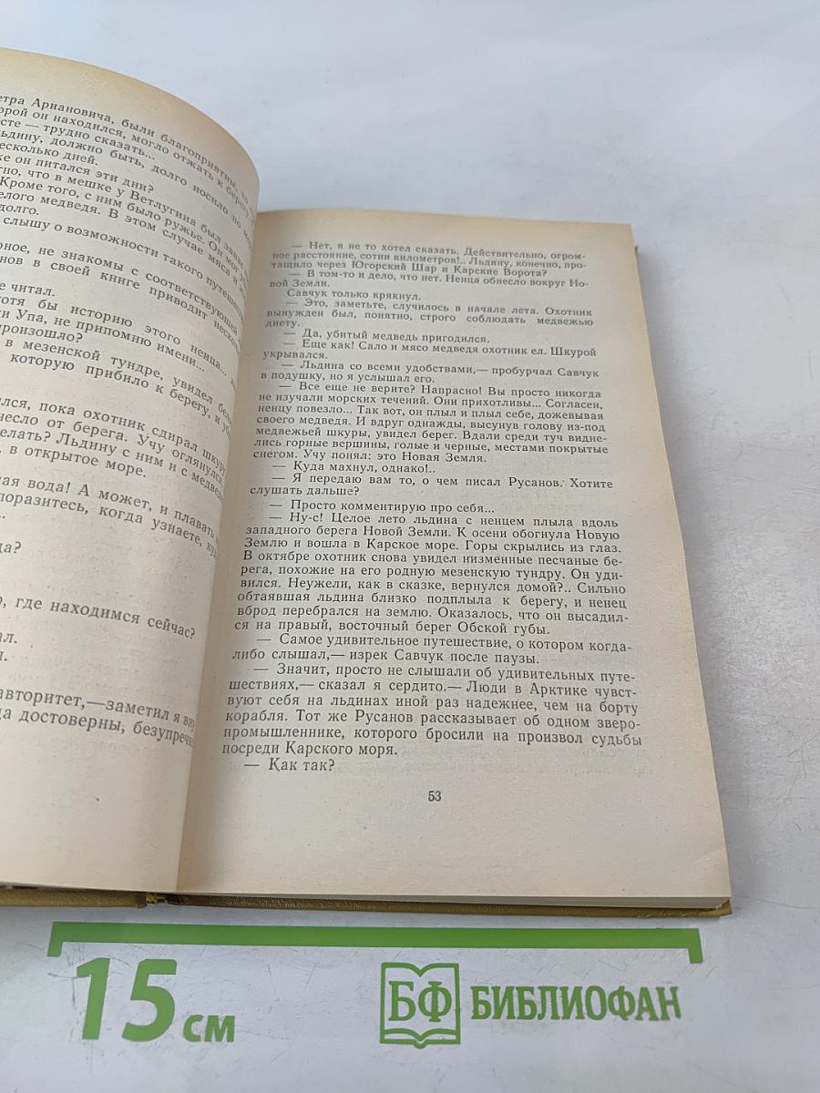 Страна Семи Трав