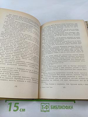 Страна Семи Трав