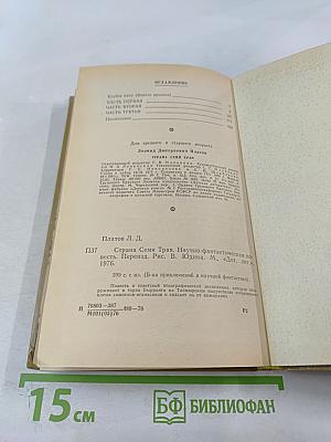 Страна Семи Трав