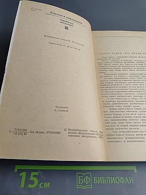 Война с саламандрами. Рассказы
