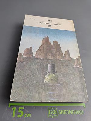 Война с саламандрами. Рассказы