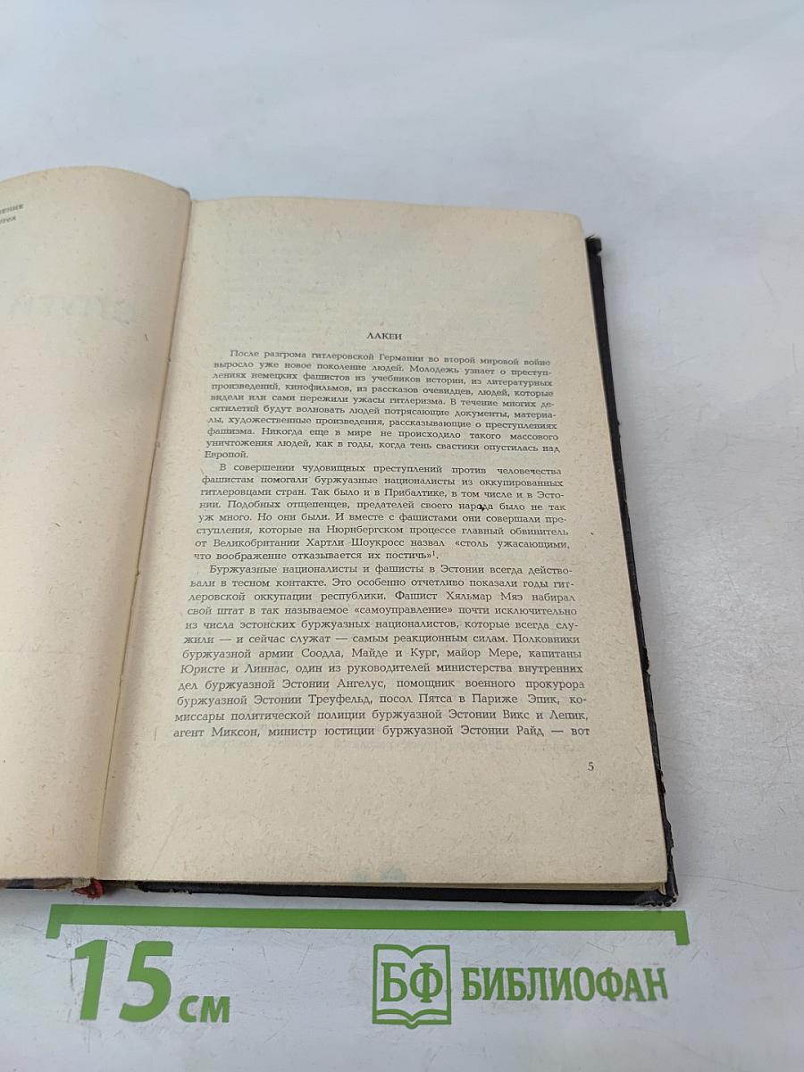 Слуги свастики