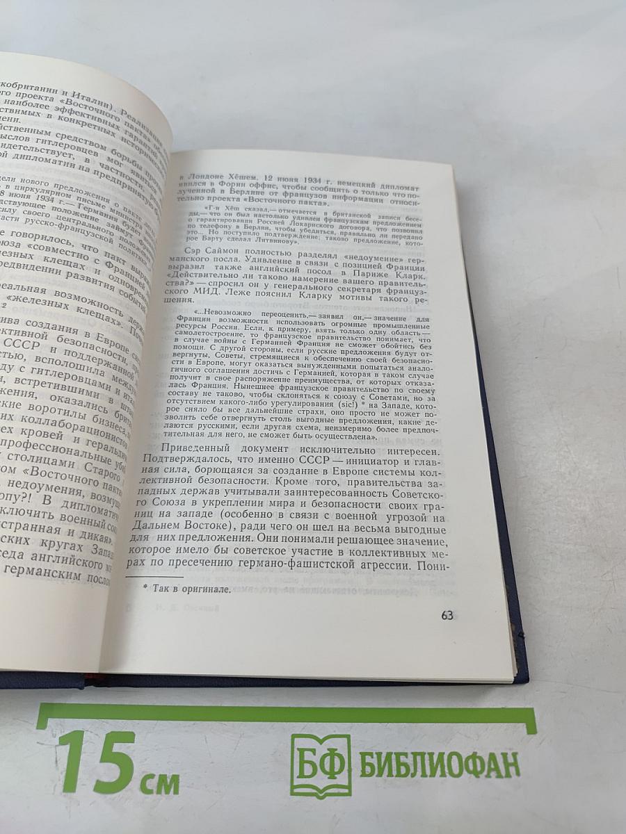 Тайна, в которой война рождалась