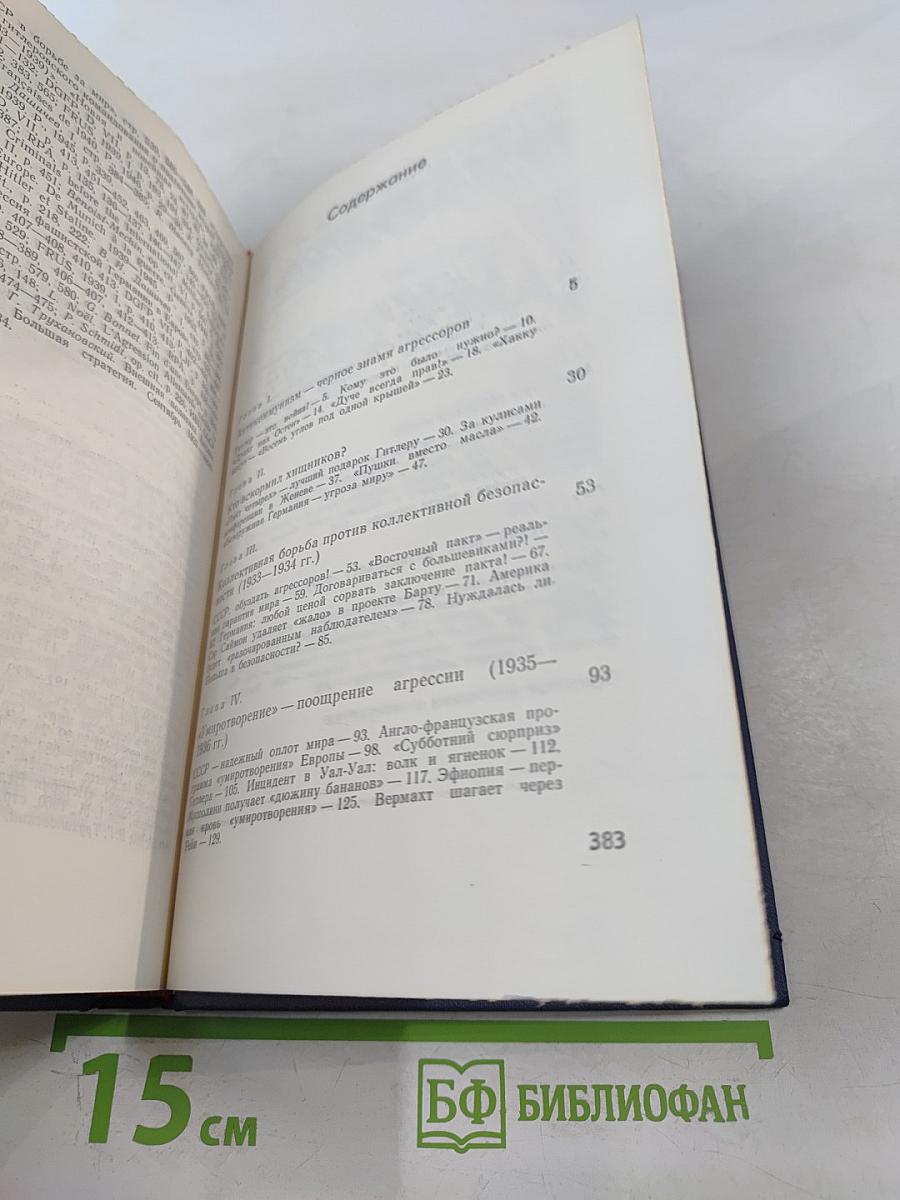 Тайна, в которой война рождалась