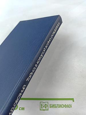 Тайна, в которой война рождалась