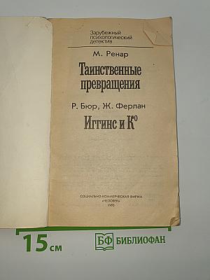 Таинственные превращения