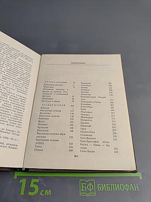 Латинская Америка. Справочник