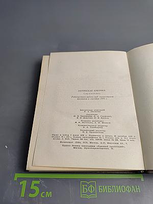 Латинская Америка. Справочник