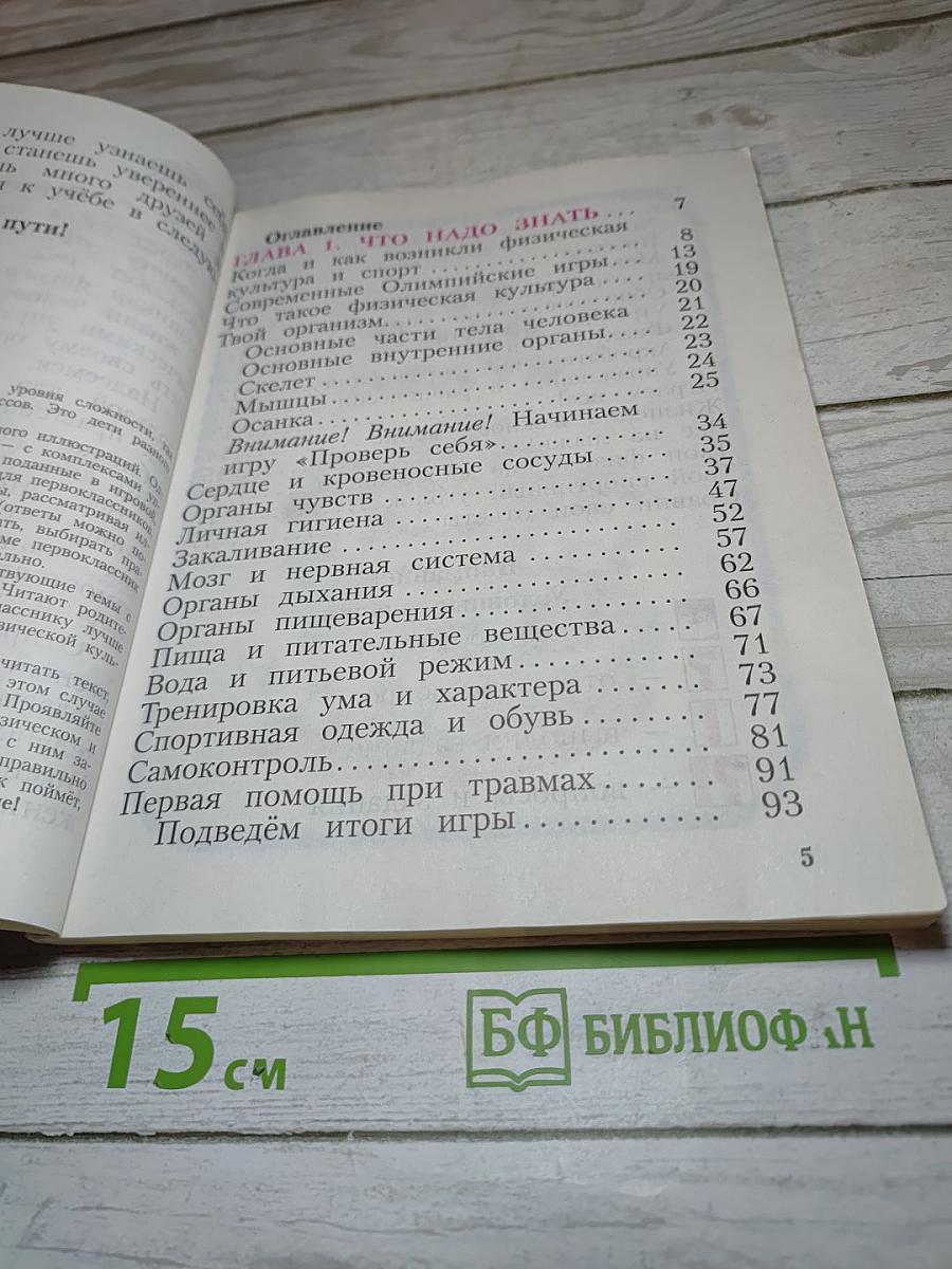 Физическая культура 1-4 классы