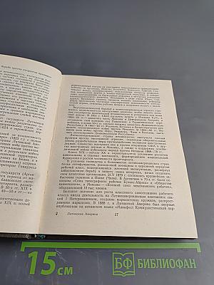 Латинская Америка. Справочник