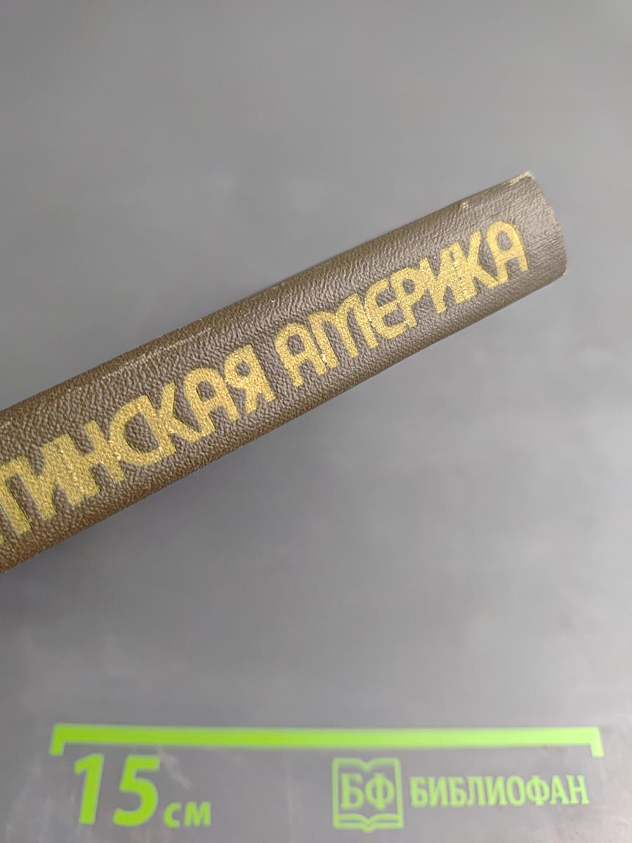 Латинская Америка. Справочник