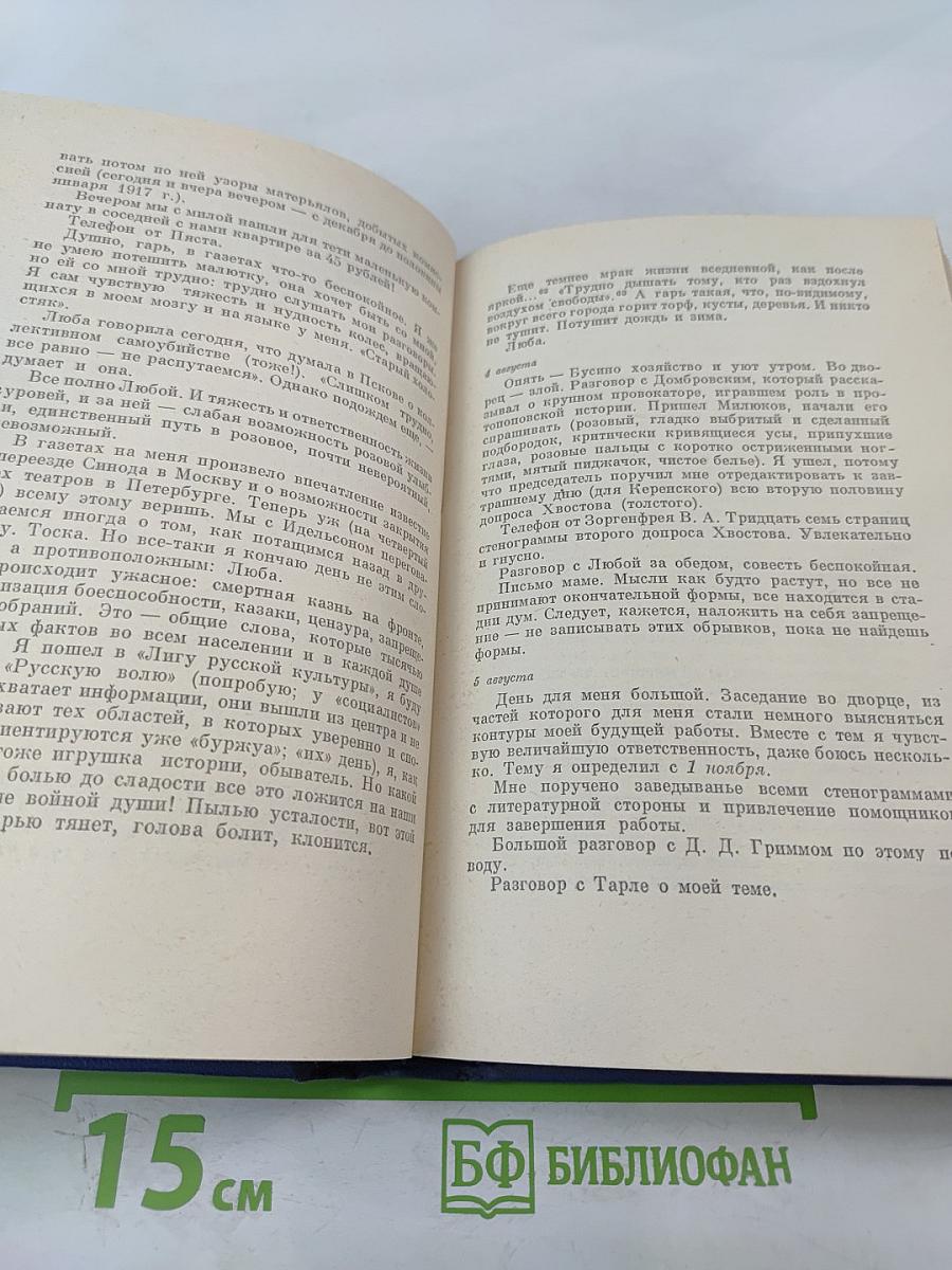 Собрание сочинений. Том седьмой. Автобиография 1915. Дневники 1904-1921