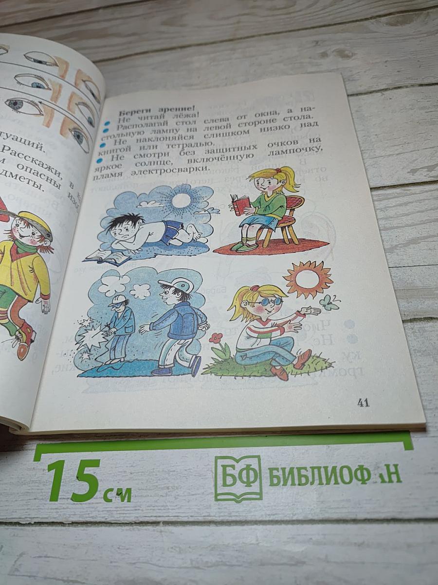 Физическая культура 1-4 классы