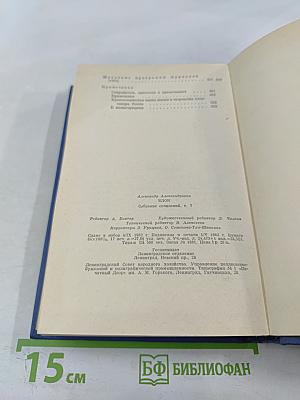 Собрание сочинений. Том седьмой. Автобиография 1915. Дневники 1904-1921