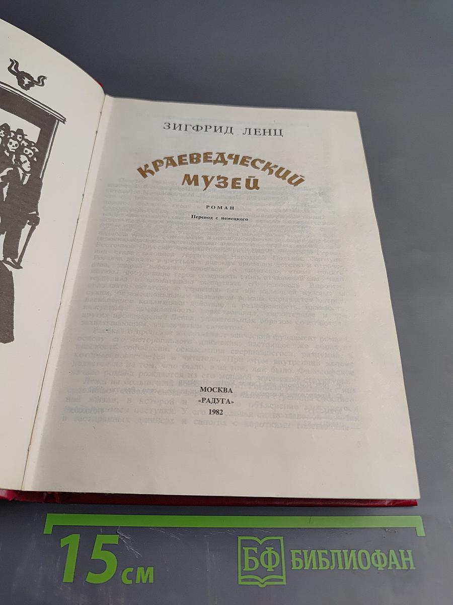 Краеведческий музей