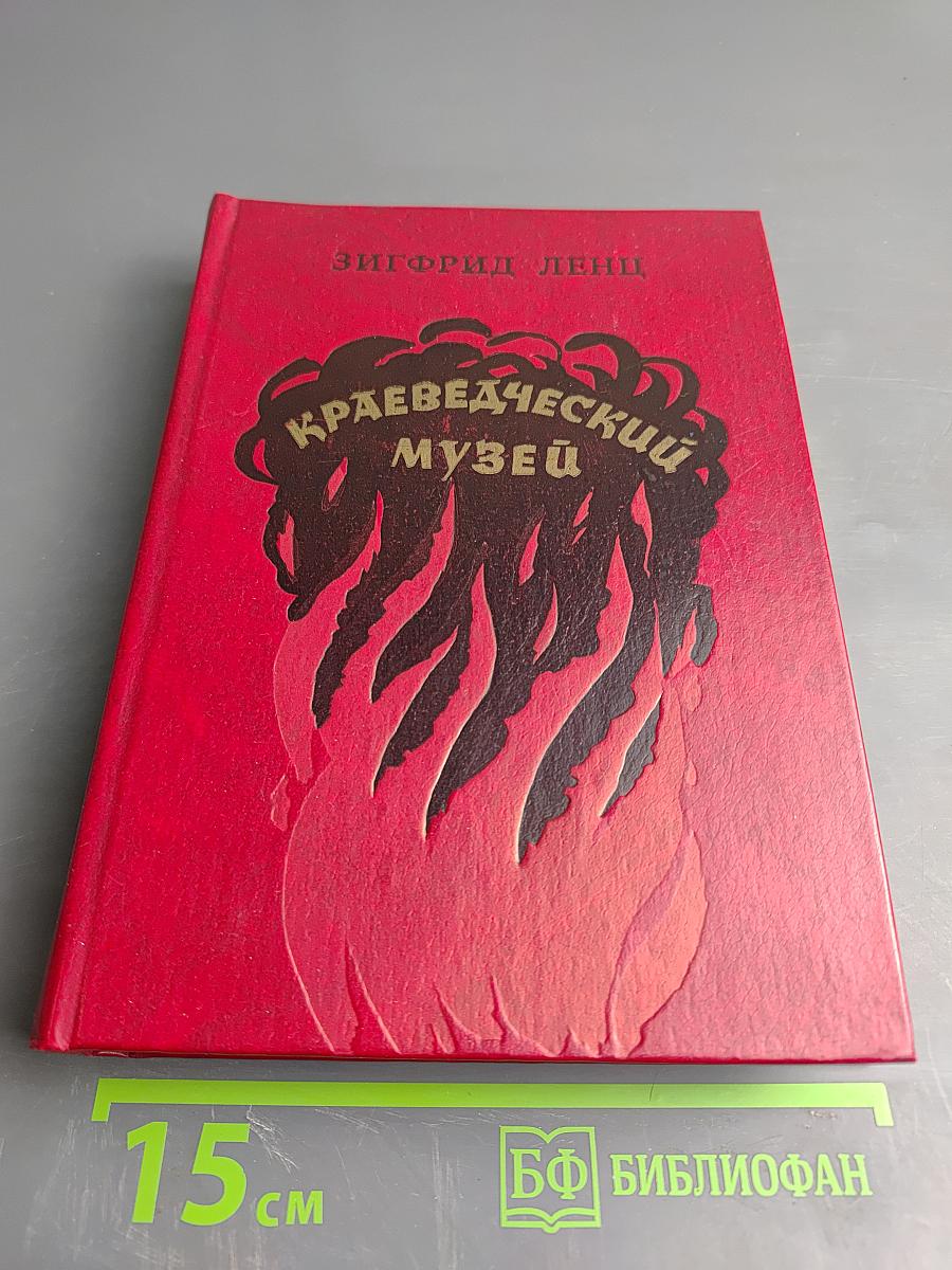 Краеведческий музей