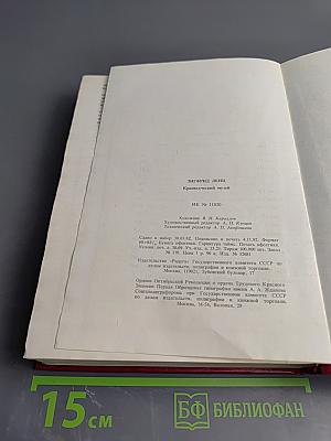 Краеведческий музей