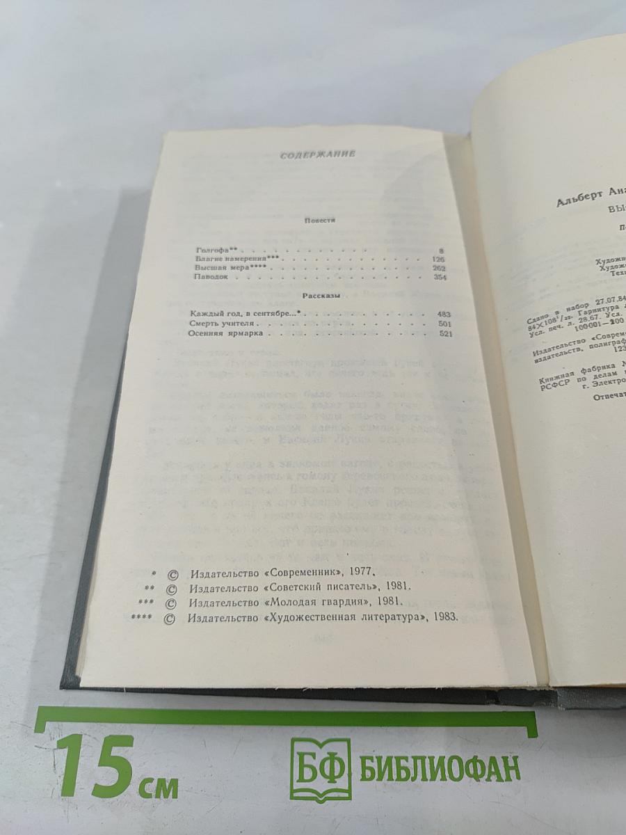 Высшая мера