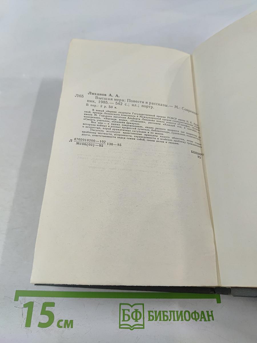 Высшая мера