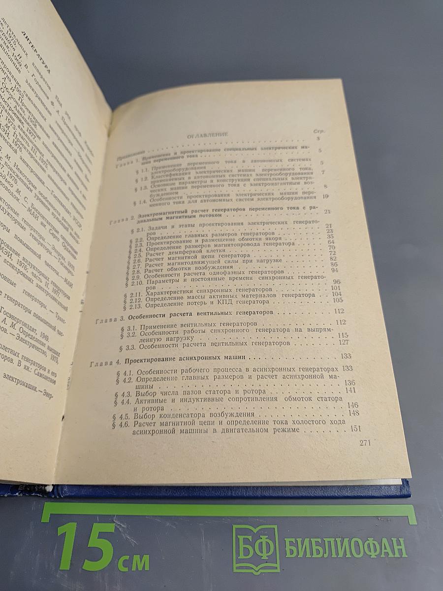 Проектирование специальных электрических машин переменного тока